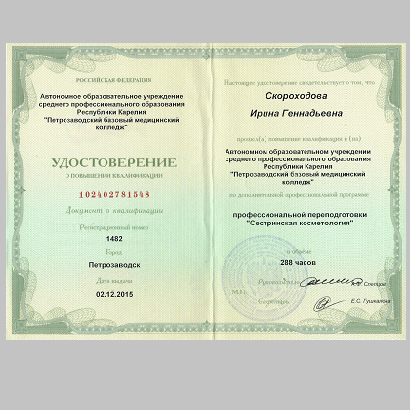 Кудрявцева Ирина Геннадьевна